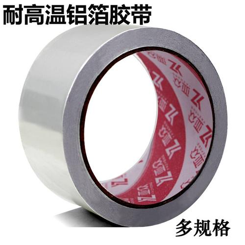 耐高温铝箔胶带 纯铝材质的多场景防水补漏全能选手