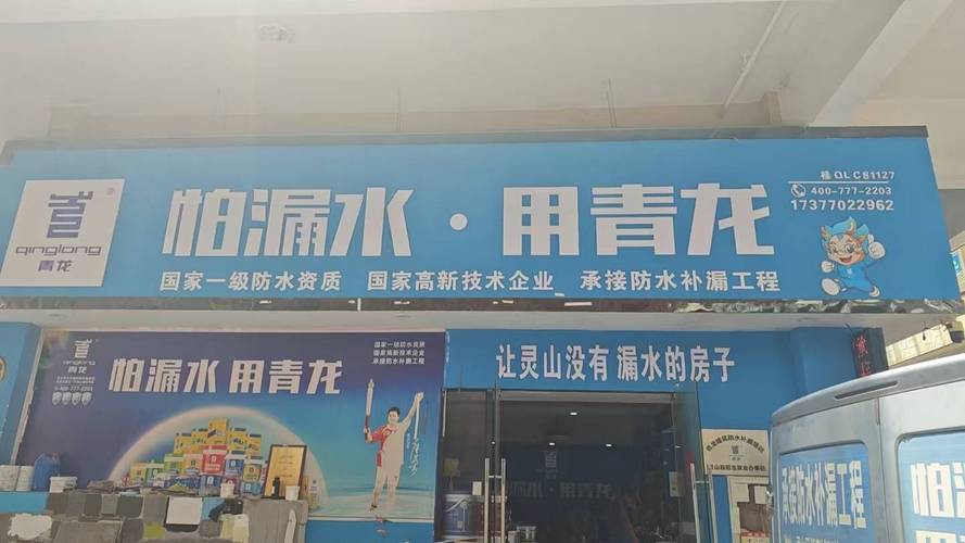 钦州市灵山县防水补漏师傅怎么找？这份靠谱指南请收好